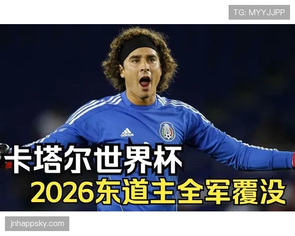 2026世界杯东道主历史规律对本届有参考价值吗 2026世界杯东道主历史规律对本届有参考价值吗